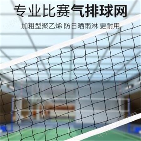 蒙拓嘉排球网户外便携式PE聚乙烯加粗标准排球网气沙滩排球网四包边 9.5米排球网