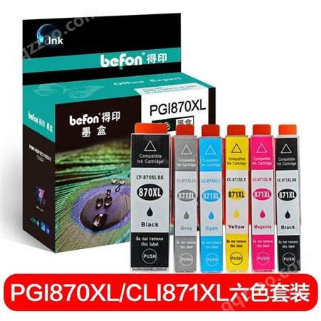 得印(befon)PGI870/CLI871墨盒 六色套装(适用佳能 MG7780/MG6880/MG5780/TS9080/TS8080/TS6080/TS5080/MG7700)