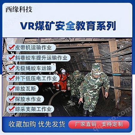 vr煤矿安全体验馆一套设备 皮带机运输作业 透水事故