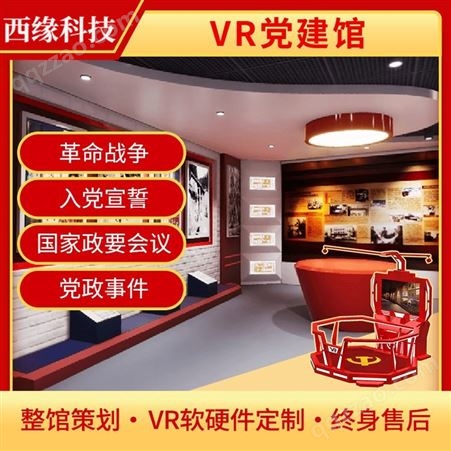 vr党建一体机设备 智慧党建主题展厅 虚拟现实红色教育