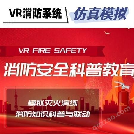 虚拟现实消防训练系统 VR消防安全科普软件资源设备