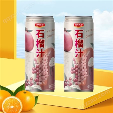 石榴汁饮品果汁饮料 310ml易拉罐装 定制贴牌 OEM代加工厂家