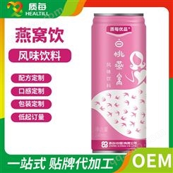 白桃燕窝玫瑰饮品风味饮料定制贴牌代加工oem饮品
